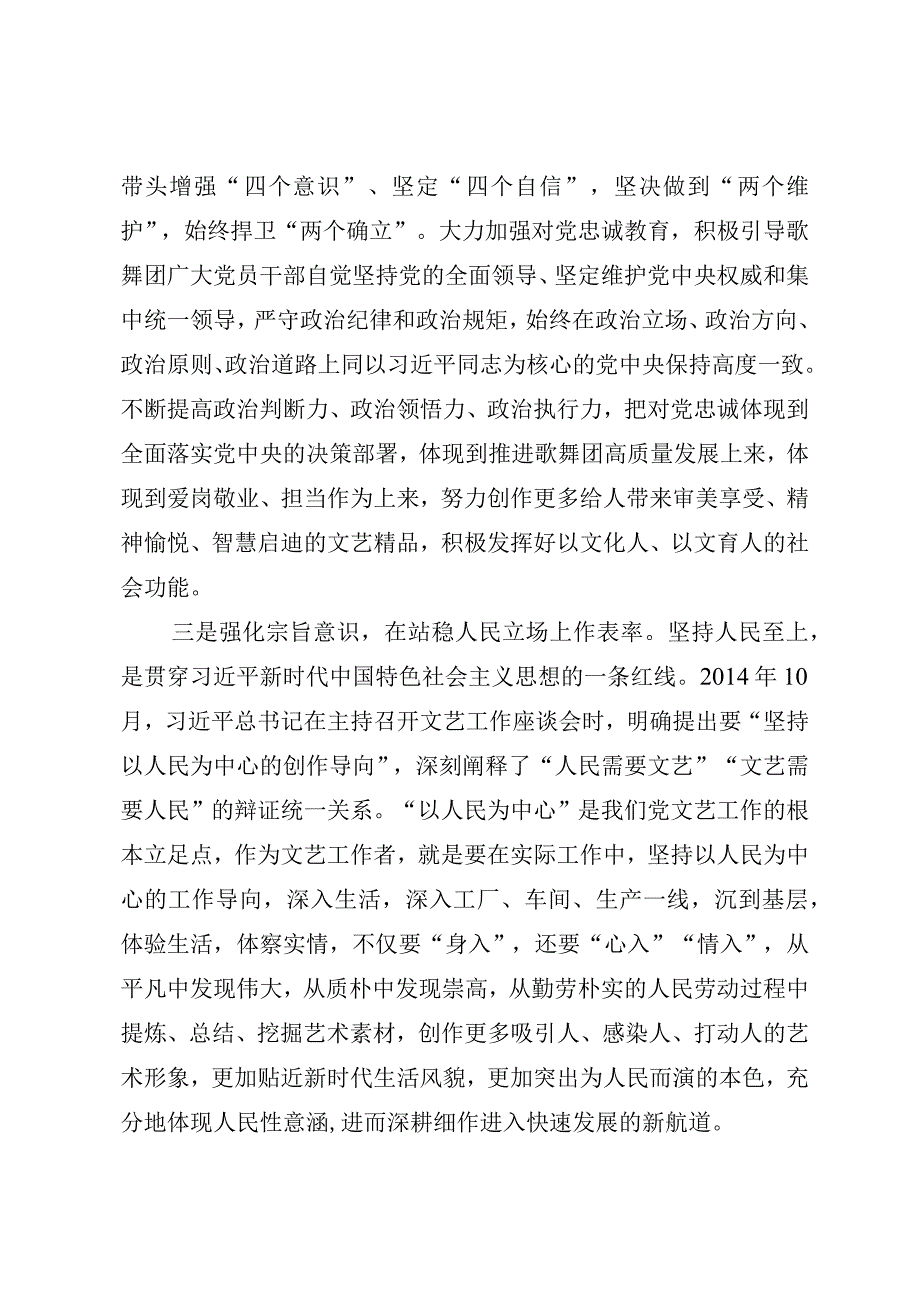 以学铸魂研讨发言.docx_第2页