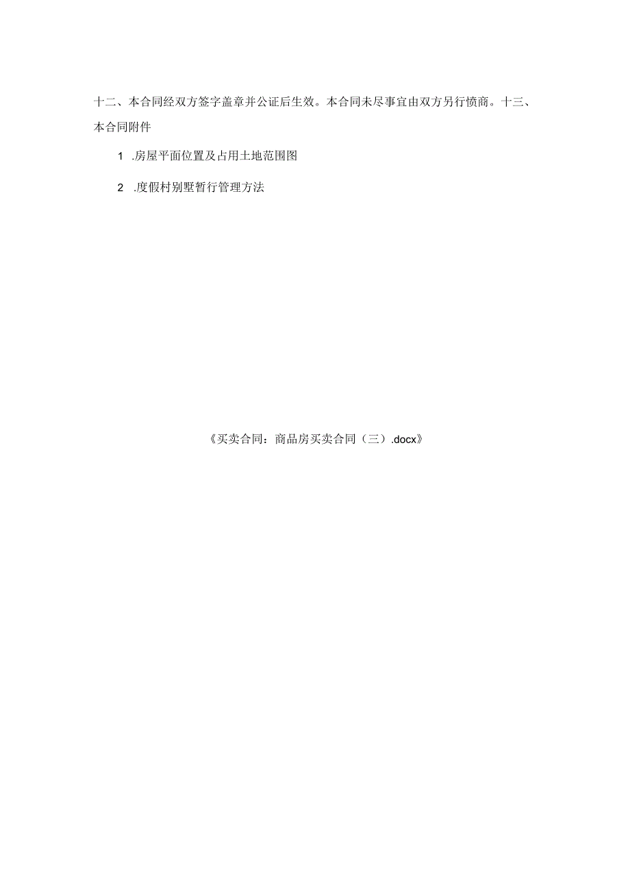 买卖合同-商品房买卖合同（三）.docx_第2页