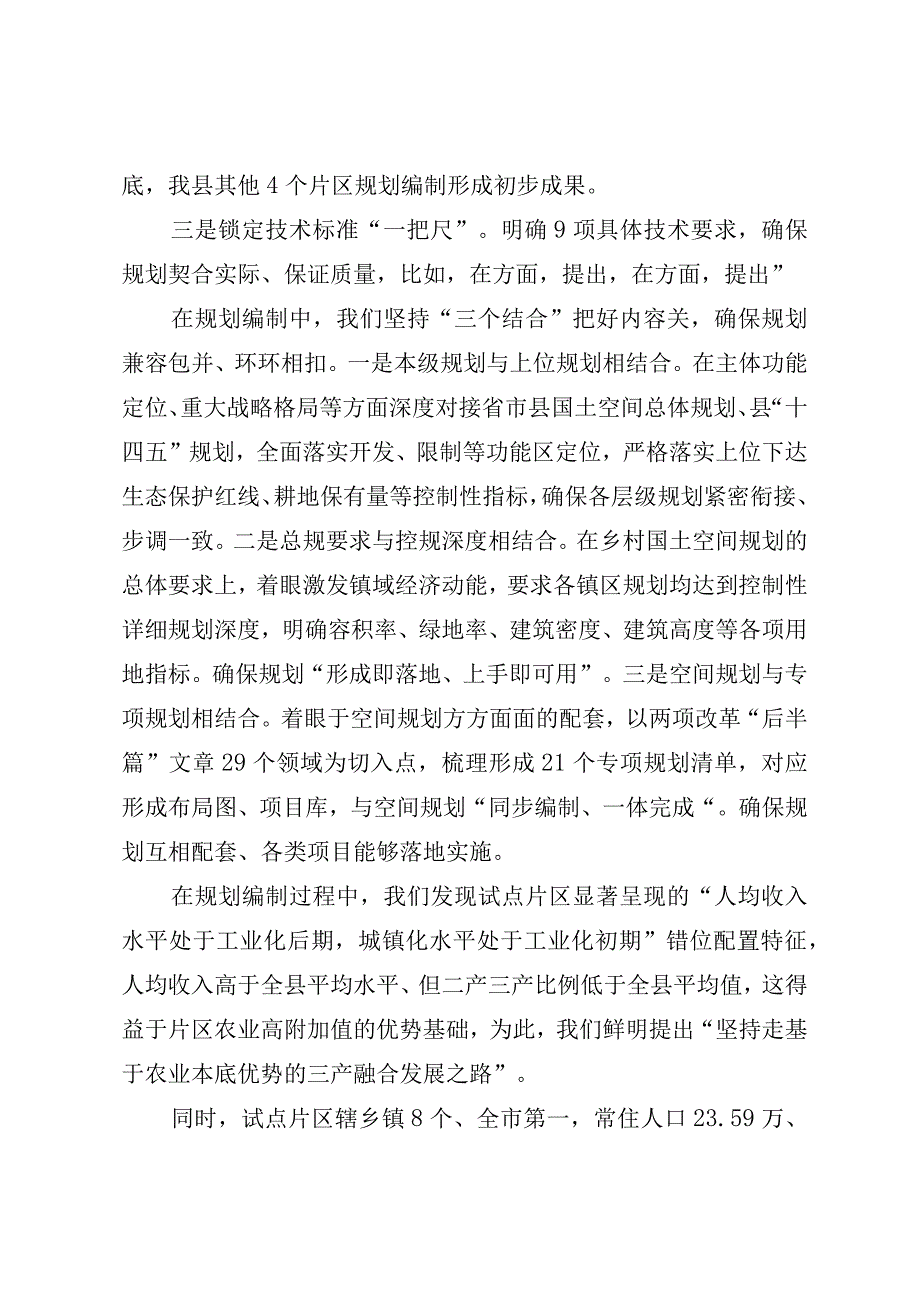 乡村国土空间规划编制情况汇报 (2).docx_第2页