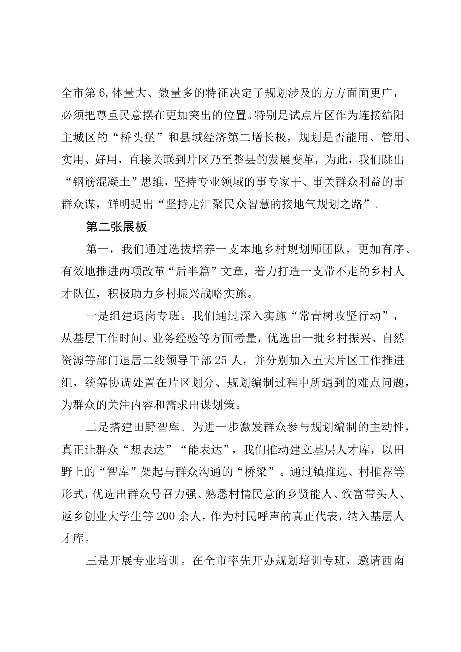 乡村国土空间规划编制情况汇报 (2).docx_第3页