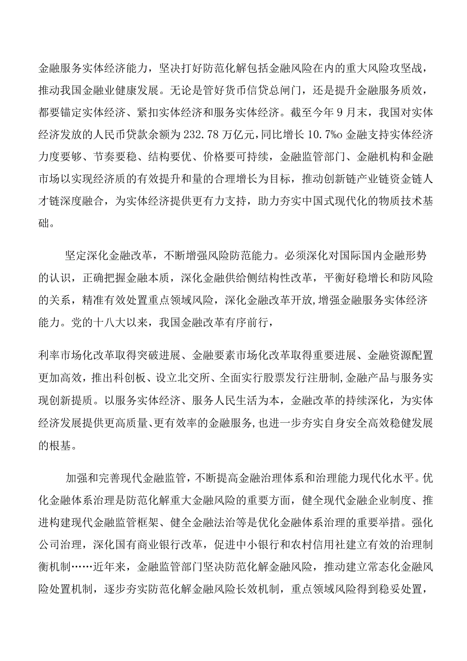 专题学习2023年中央金融工作会议精神简短研讨发言材料及心得体会10篇.docx_第3页