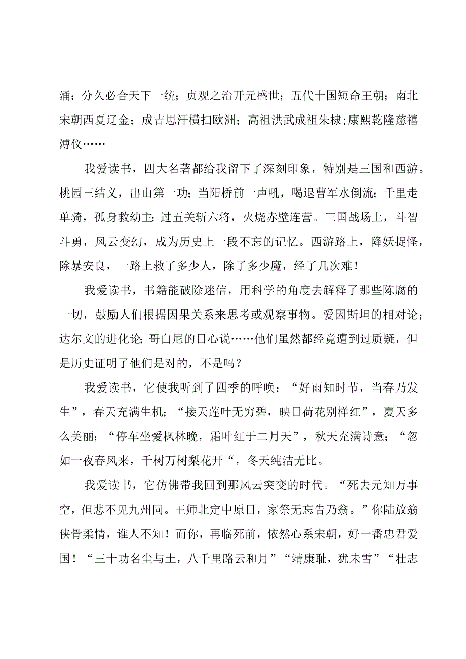 4月23号世界读书日的演讲稿（16篇）.docx_第3页