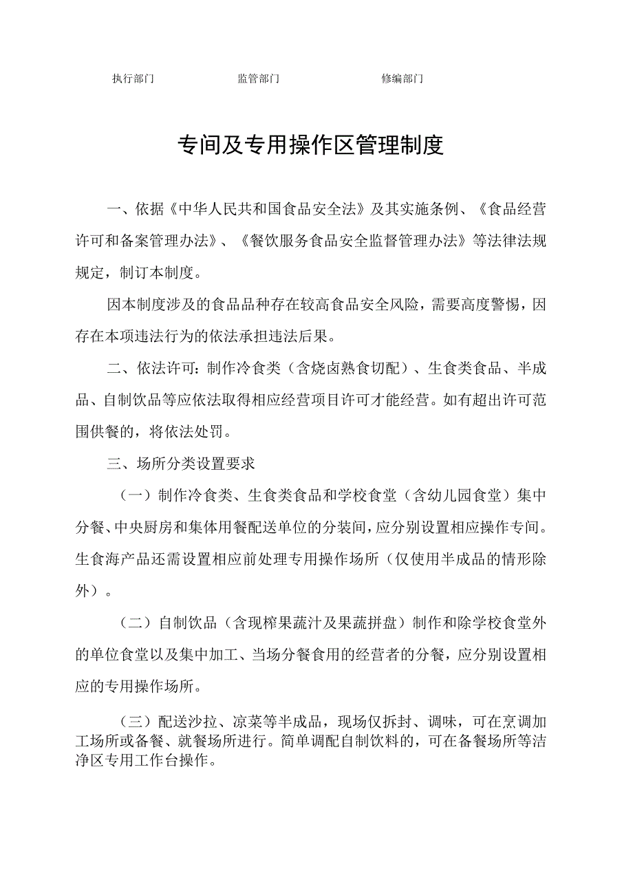 专间及专用操作区管理制度.docx_第2页