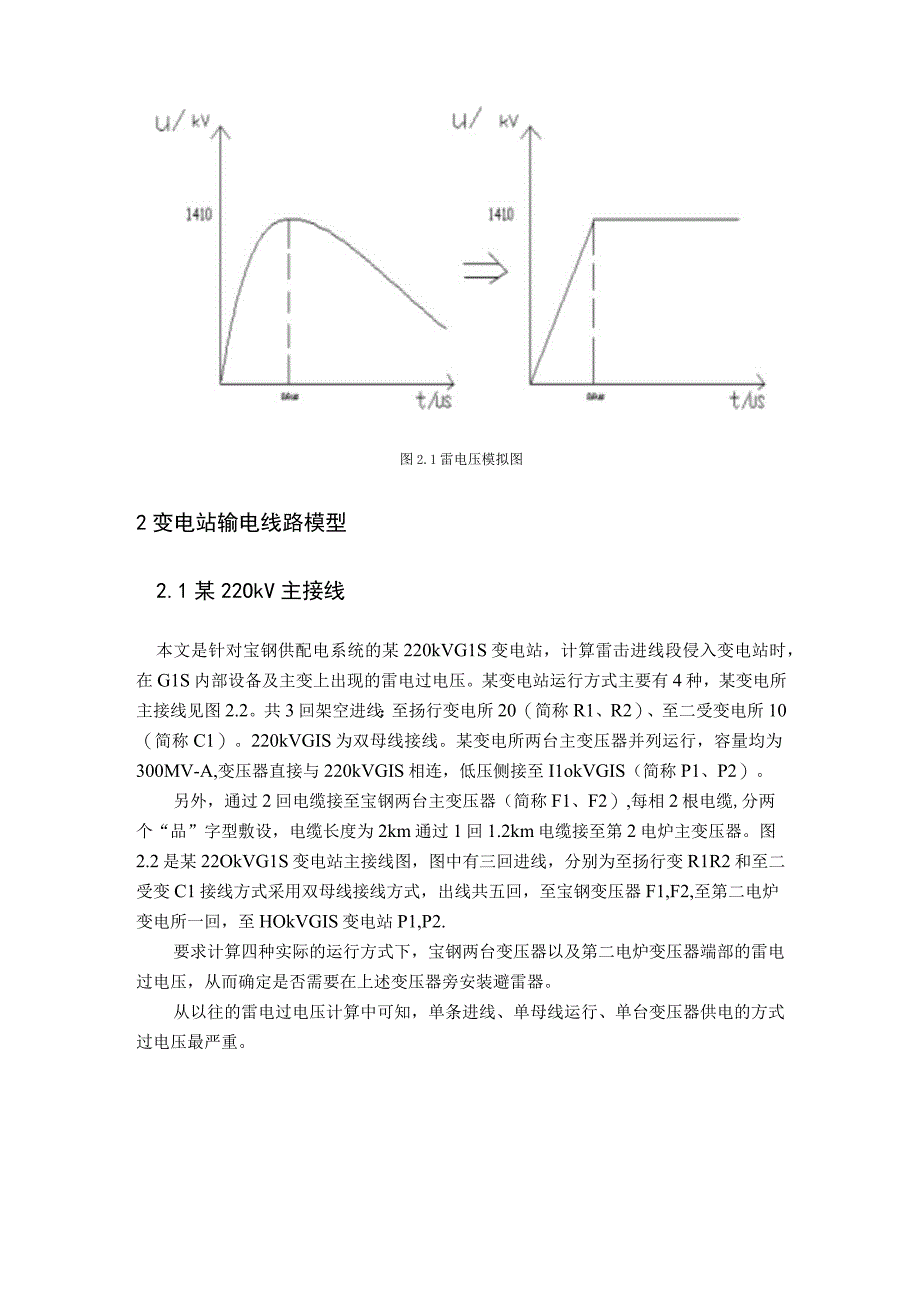 ATP-EMTP中建立雷电侵入波过电压的计算模型.docx_第3页