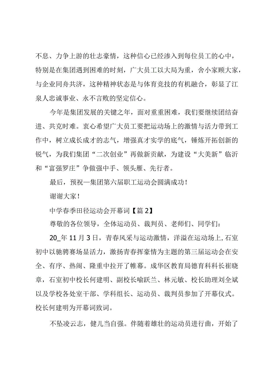 中学春季田径运动会开幕词【5篇】.docx_第2页