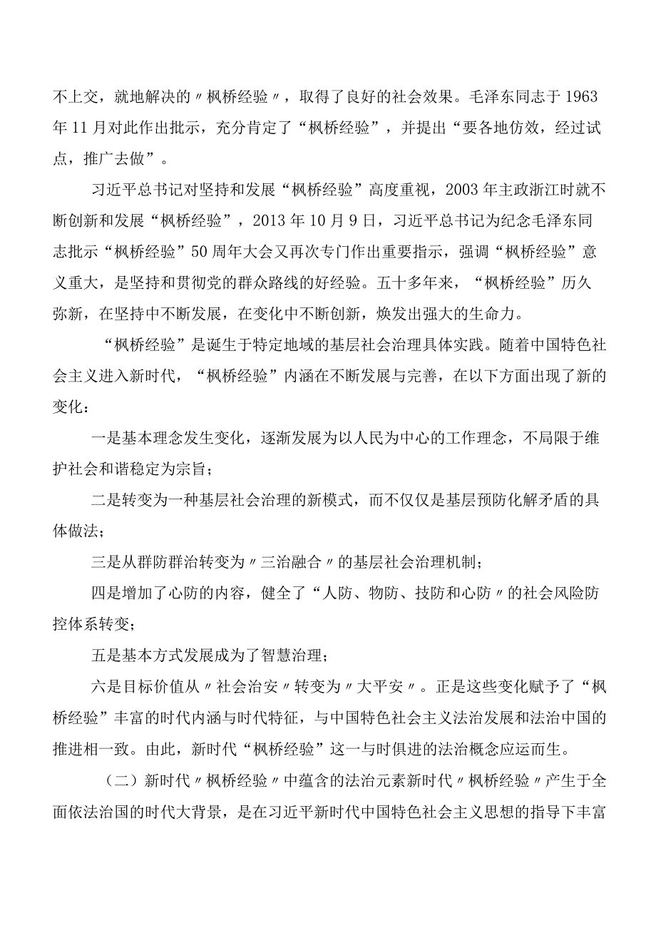 八篇新时代枫桥经验研讨发言材料、心得体会.docx_第2页