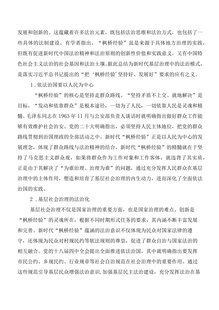 八篇新时代枫桥经验研讨发言材料、心得体会.docx_第3页