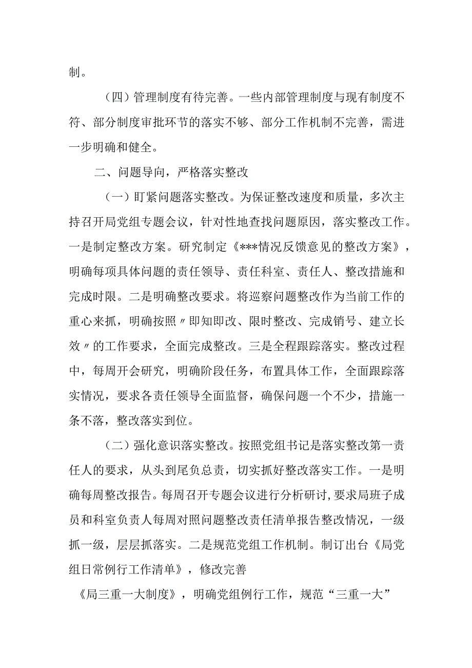 党组主要负责人关于巡察整改工作组织落实情况报告.docx_第2页