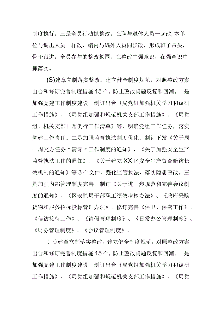 党组主要负责人关于巡察整改工作组织落实情况报告.docx_第3页