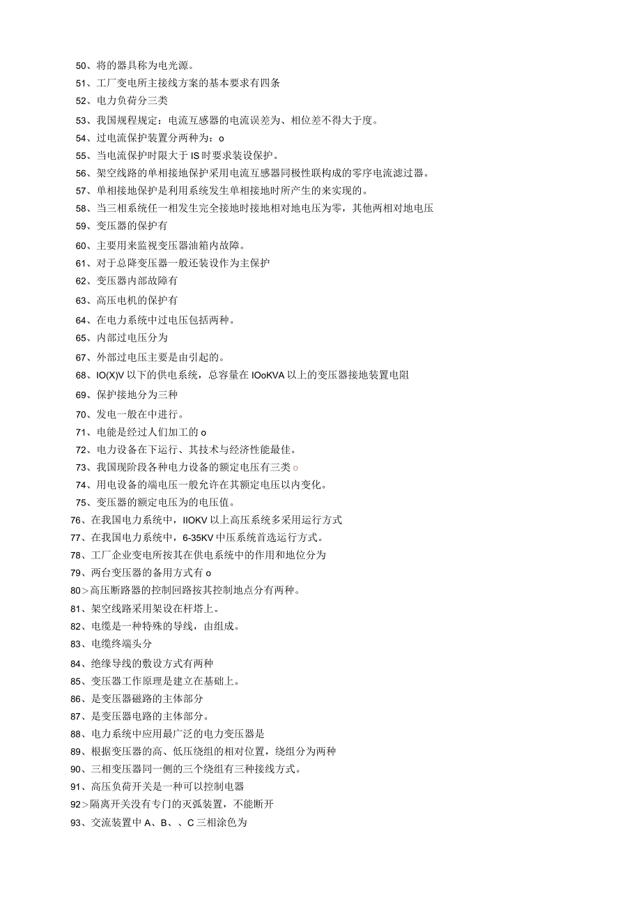 《工厂供电》复习题1.docx_第2页