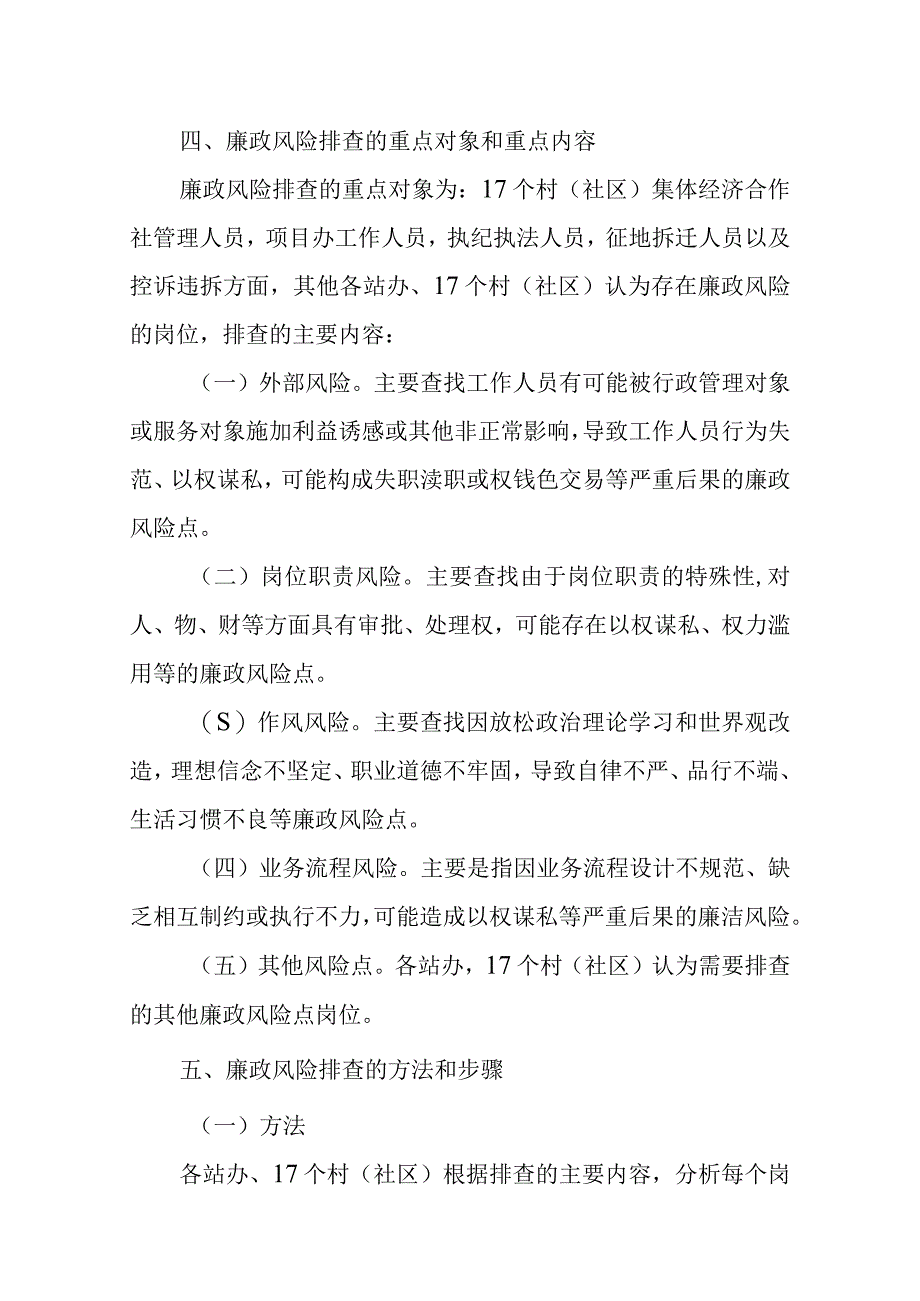 XX镇廉政风险排查工作方案.docx_第2页