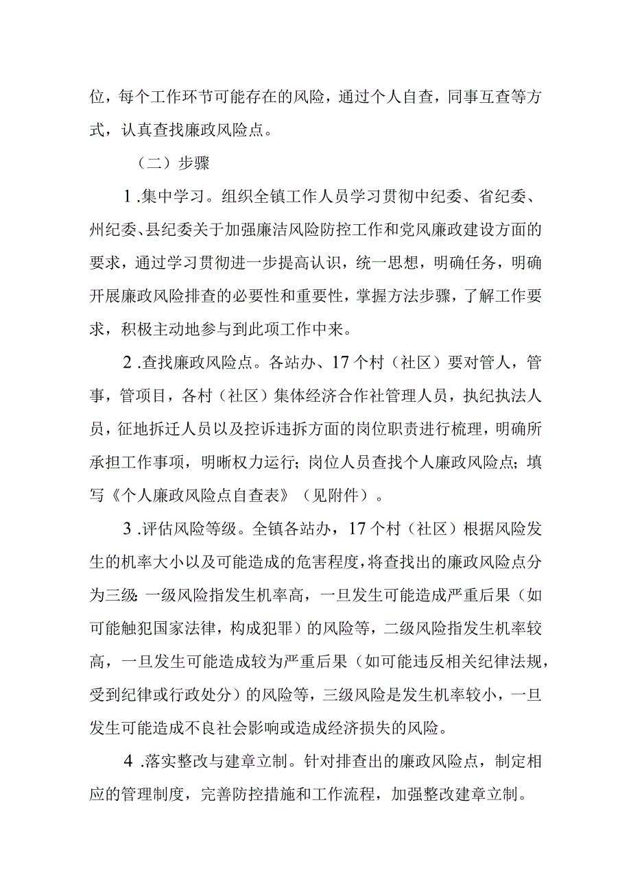 XX镇廉政风险排查工作方案.docx_第3页