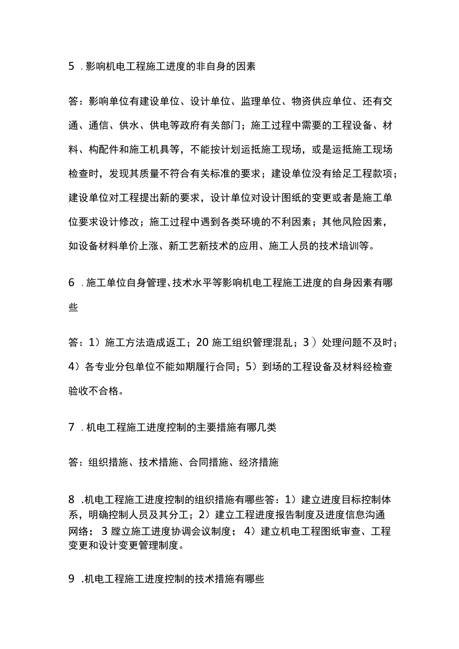 一建机电实务 机电工程施工进度管理 全考点梳理.docx_第2页