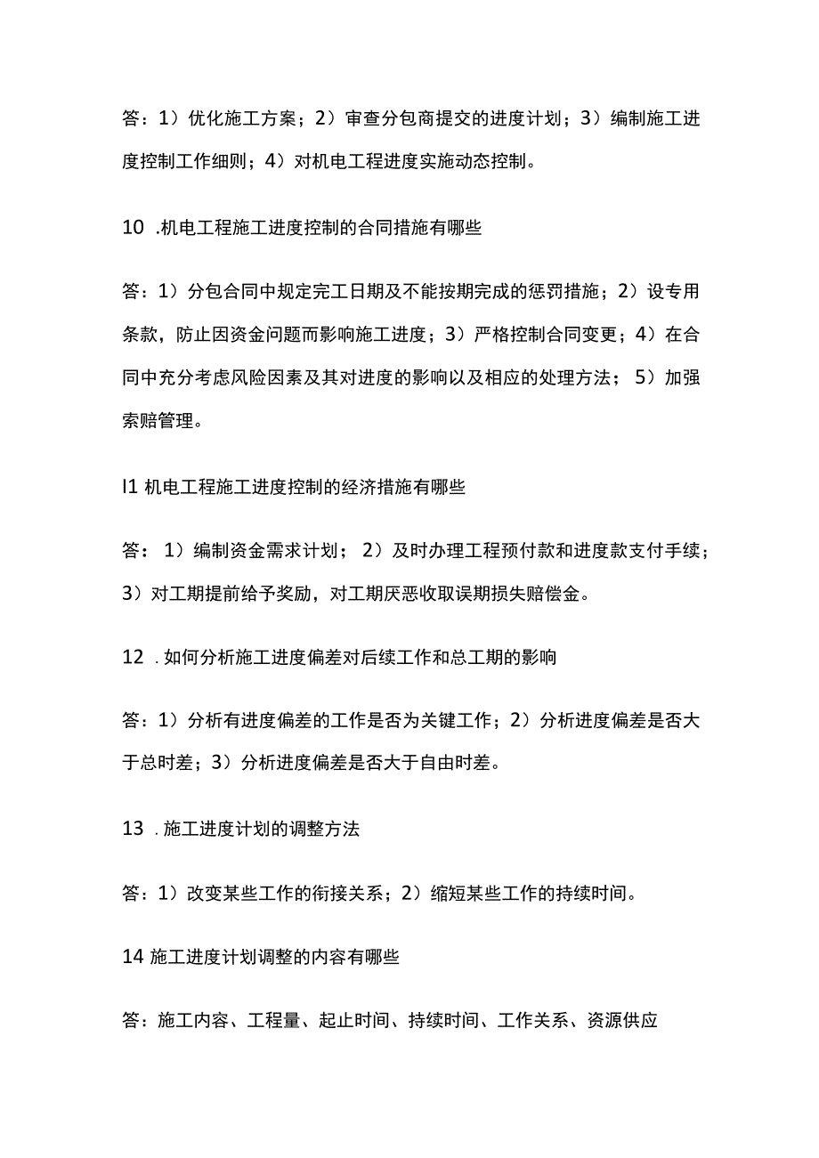 一建机电实务 机电工程施工进度管理 全考点梳理.docx_第3页