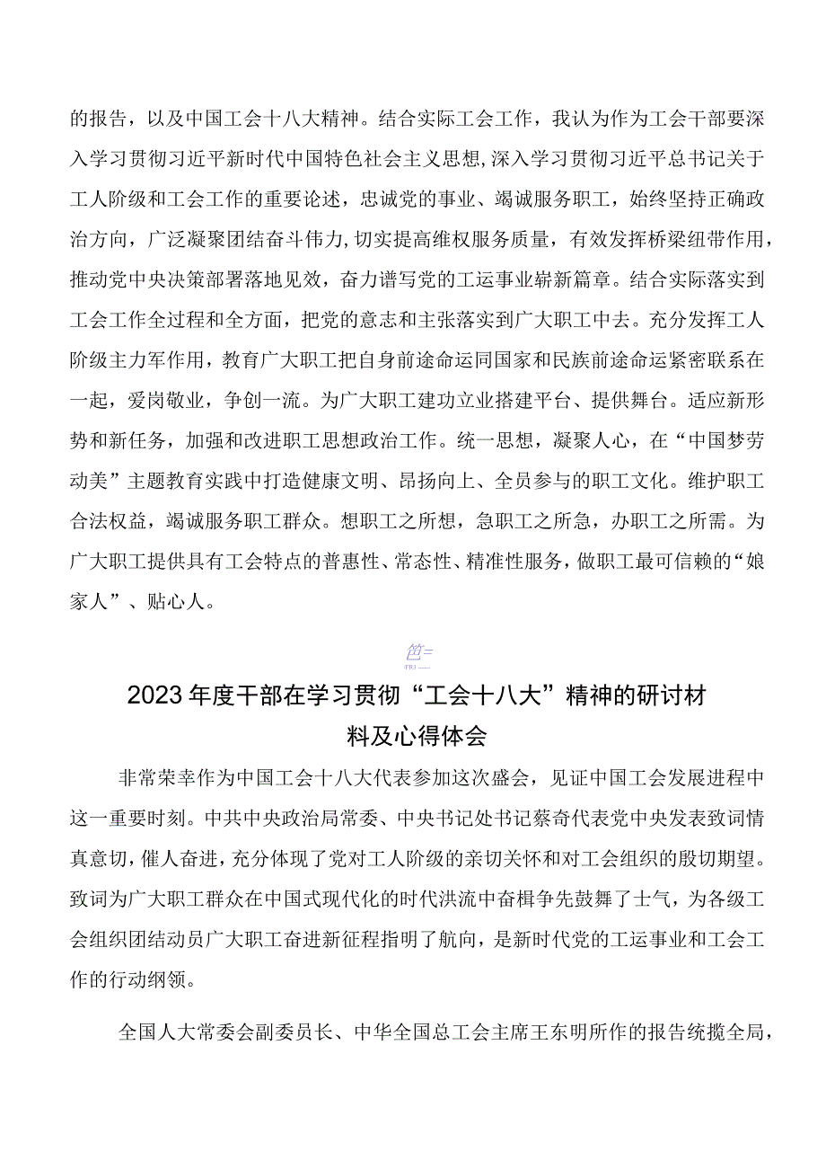 中国工会第十八次全国代表大会精神交流发言材料.docx_第2页