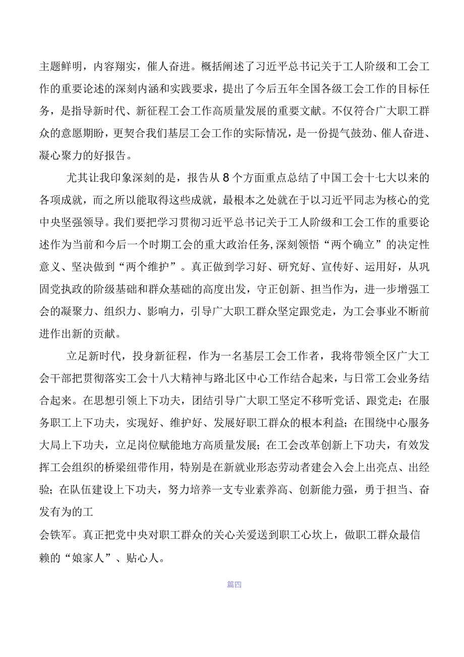 中国工会第十八次全国代表大会精神交流发言材料.docx_第3页