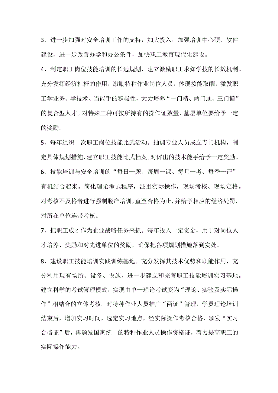 20XX年安全教育培训规划.docx_第3页