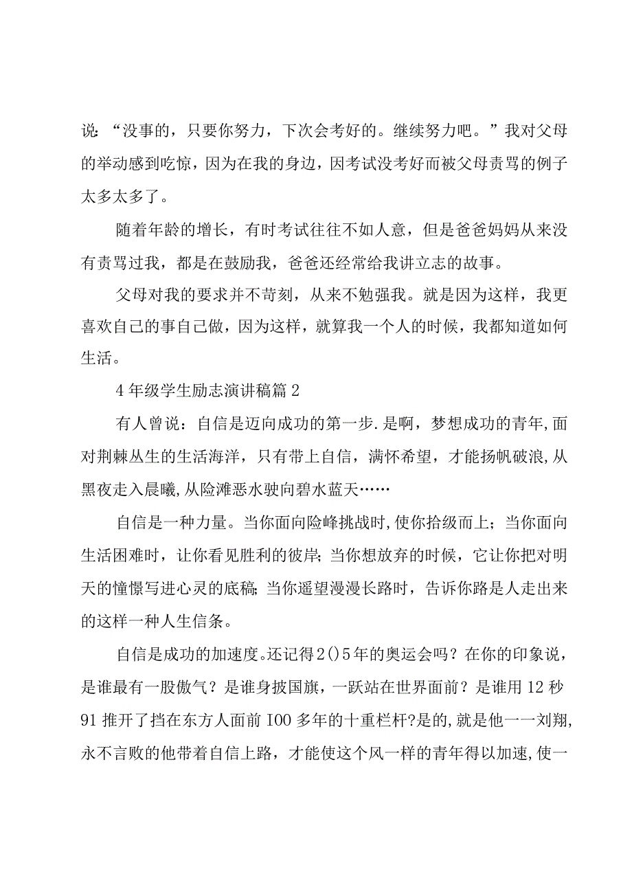 4年级学生励志演讲稿（16篇）.docx_第2页