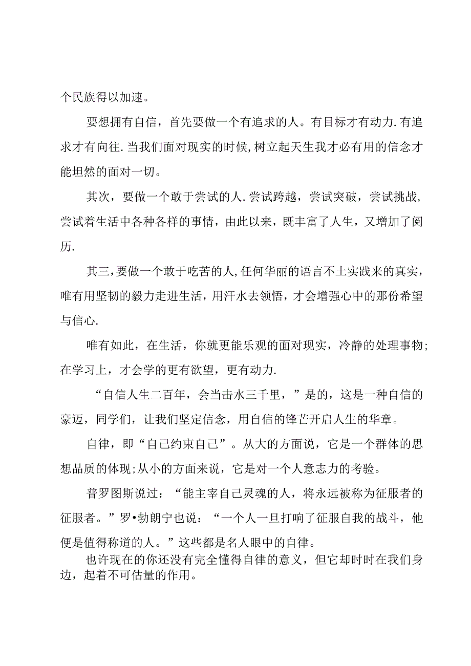 4年级学生励志演讲稿（16篇）.docx_第3页