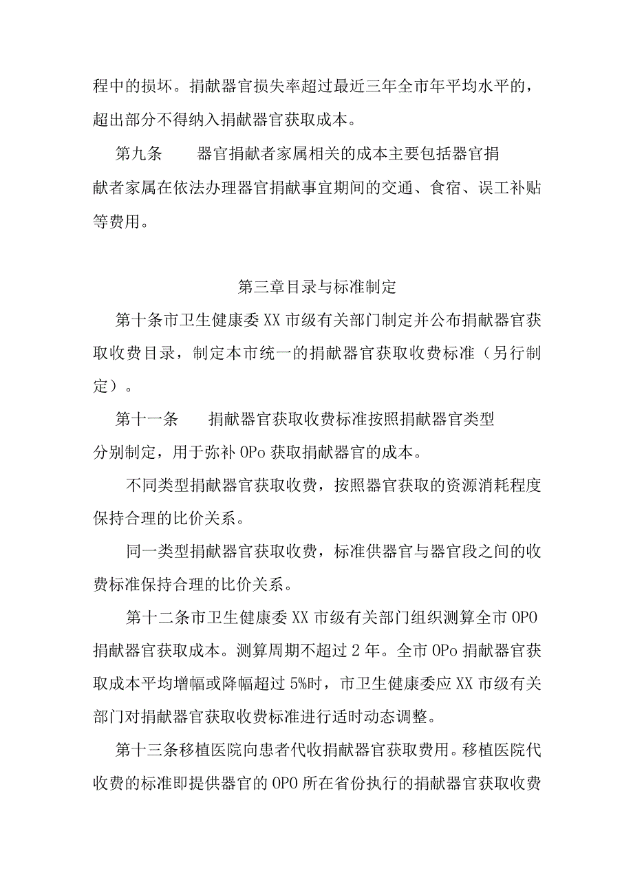 人体捐献器官获取收费和财务管理实施细则.docx_第3页