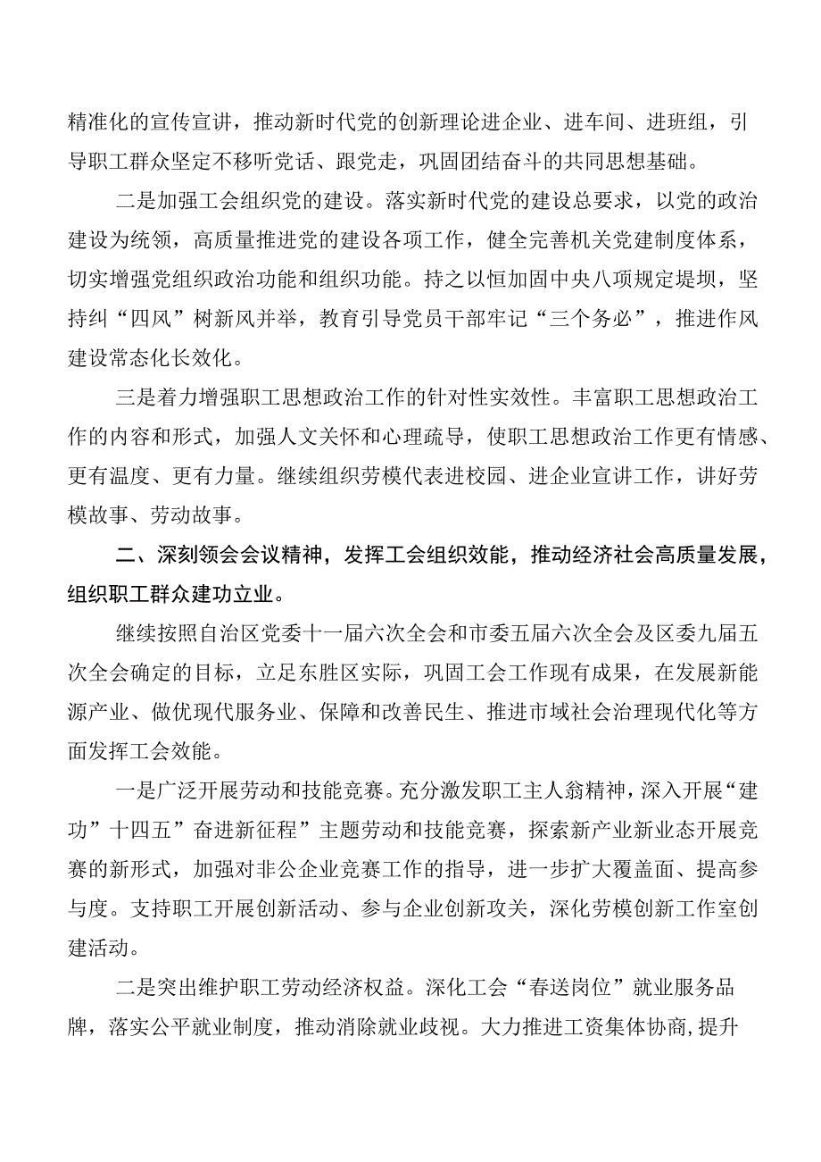 7篇汇编关于开展学习中国工会“十八大”的发言材料及心得感悟.docx_第2页