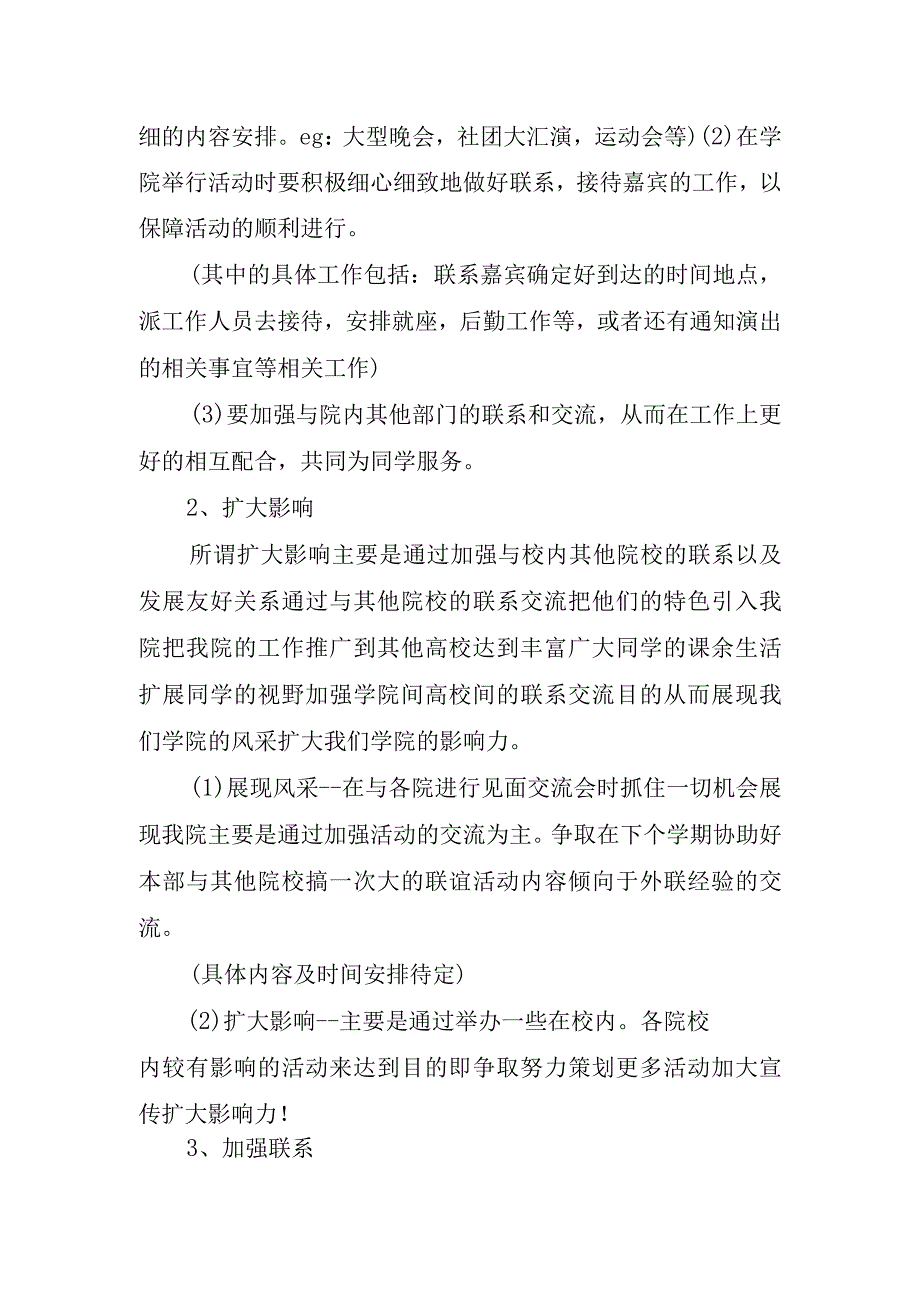 2024年外联部工作计划.docx_第2页