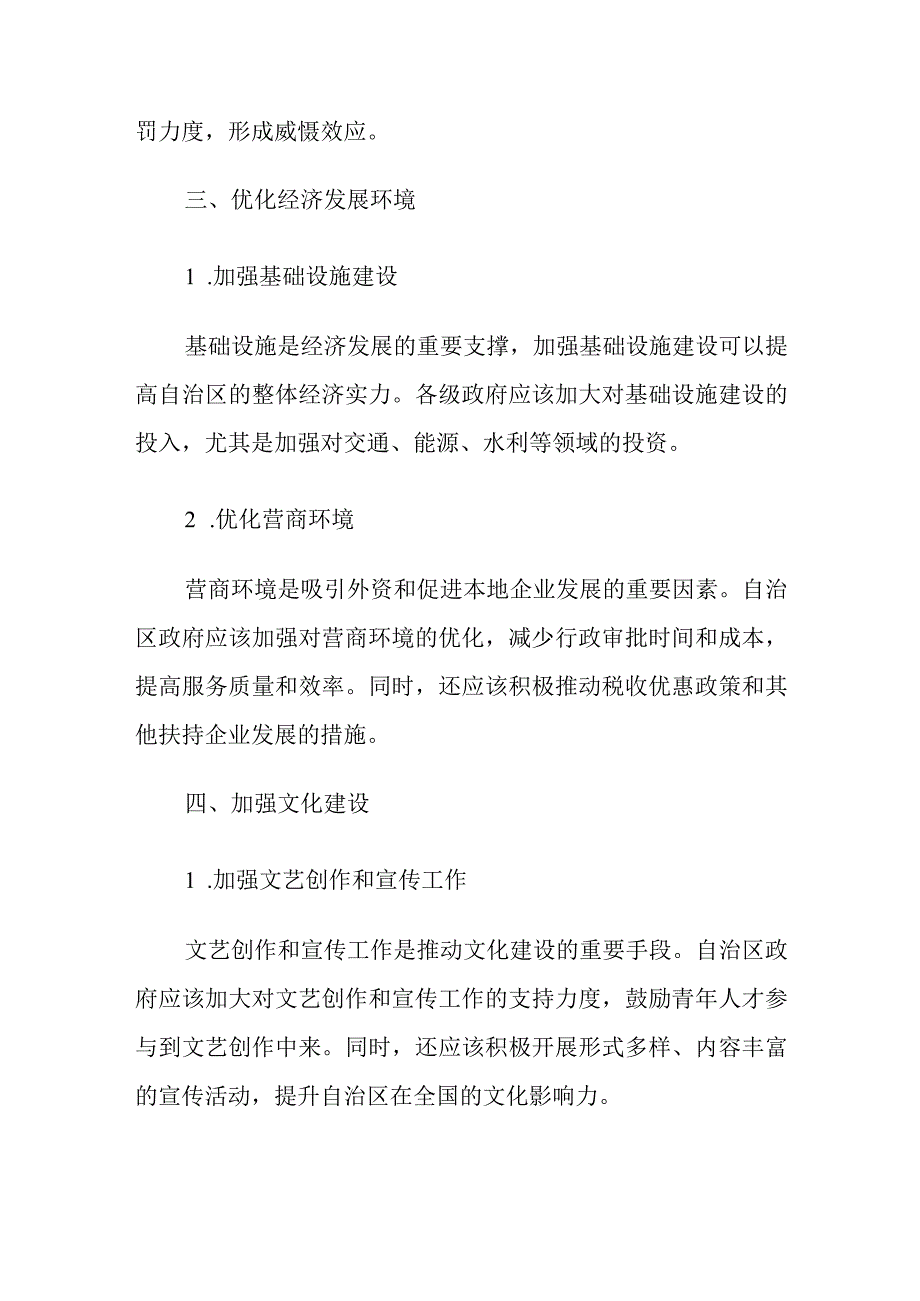 全方位建设模范自治区研讨材料.docx_第2页