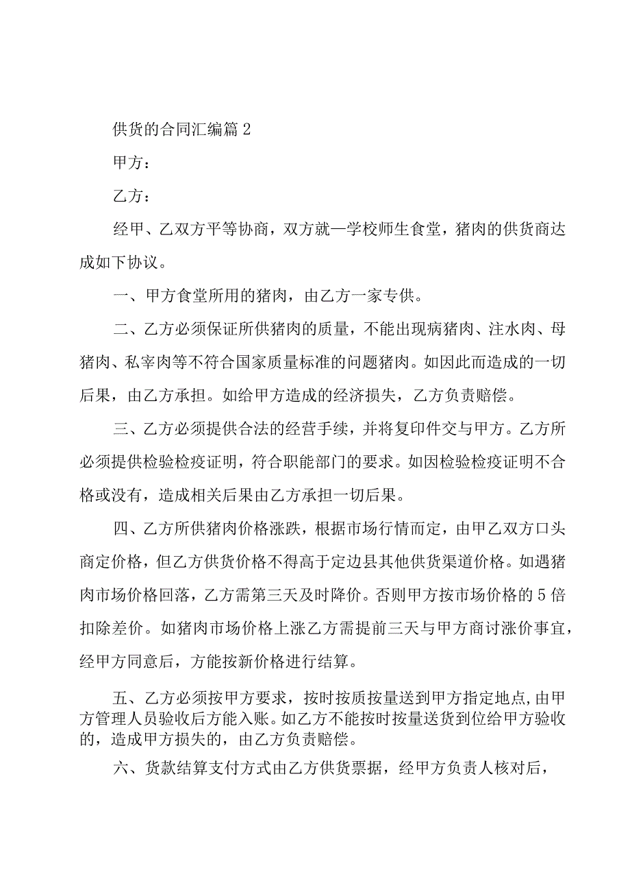 供货的合同汇编（24篇）.docx_第3页