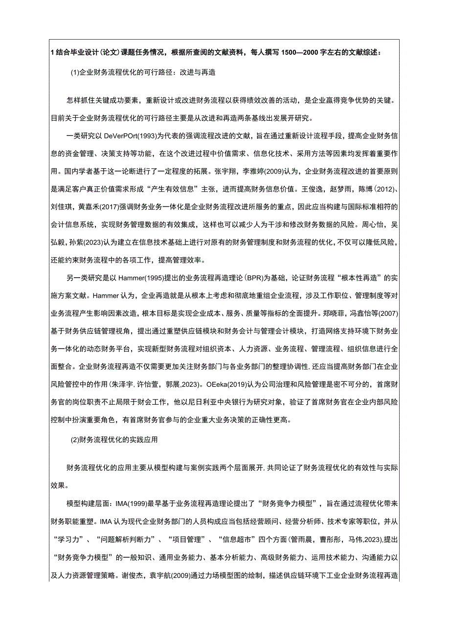 【《红日厨卫公司财务管理流程优化探析开题报告（含提纲）3200字】.docx_第1页