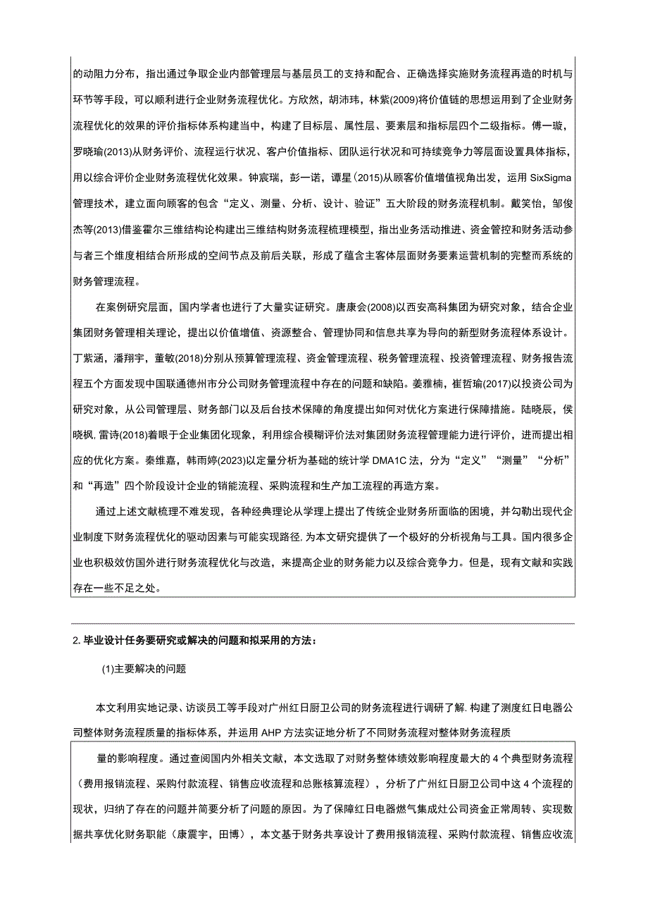 【《红日厨卫公司财务管理流程优化探析开题报告（含提纲）3200字】.docx_第2页