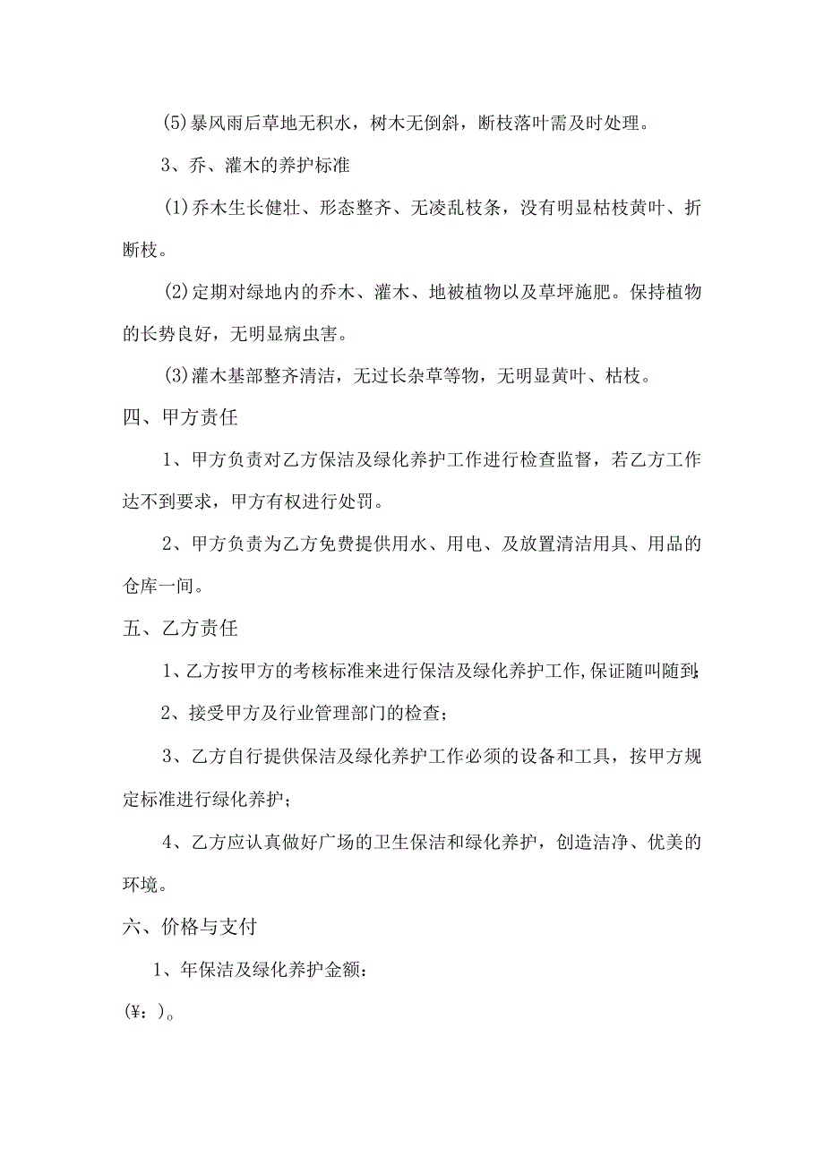 保洁及绿化养护合同.docx_第2页