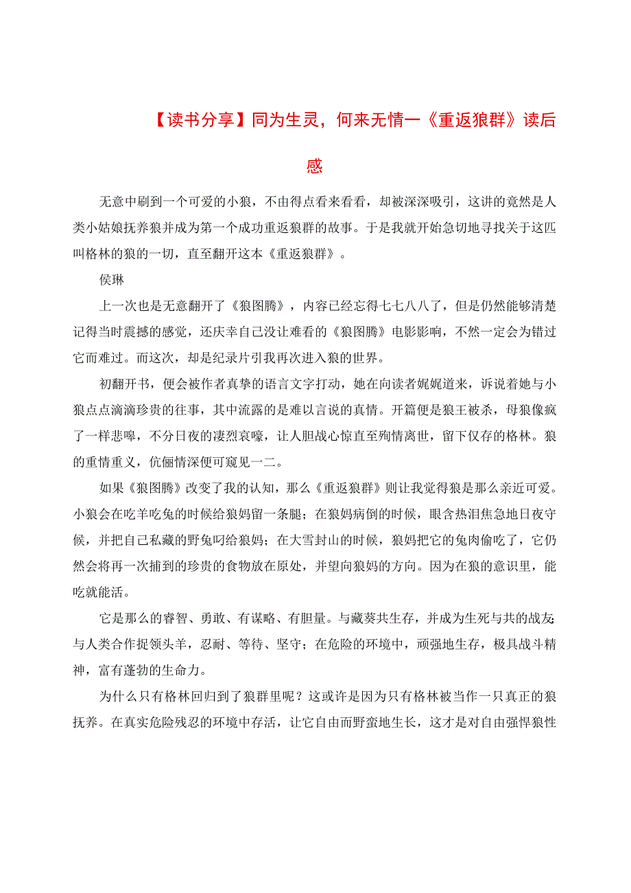 《重返狼群》读后感.docx_第1页