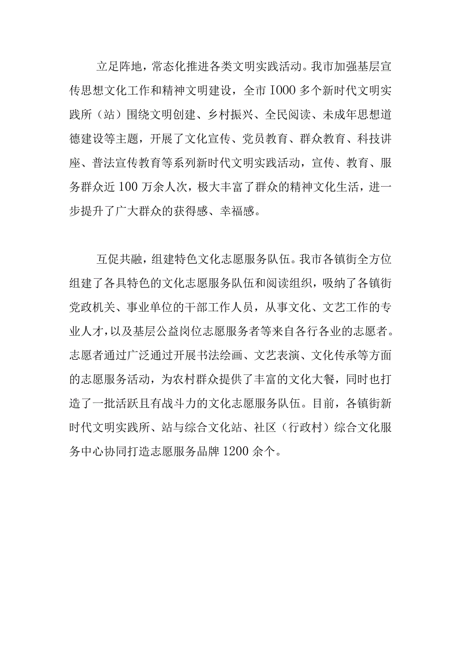 【新时代文明实践工作】我市稳步推进综合文化服务中心与新时代文明实践所、站建设打造群众文化品牌 提升服务管理水平.docx_第2页