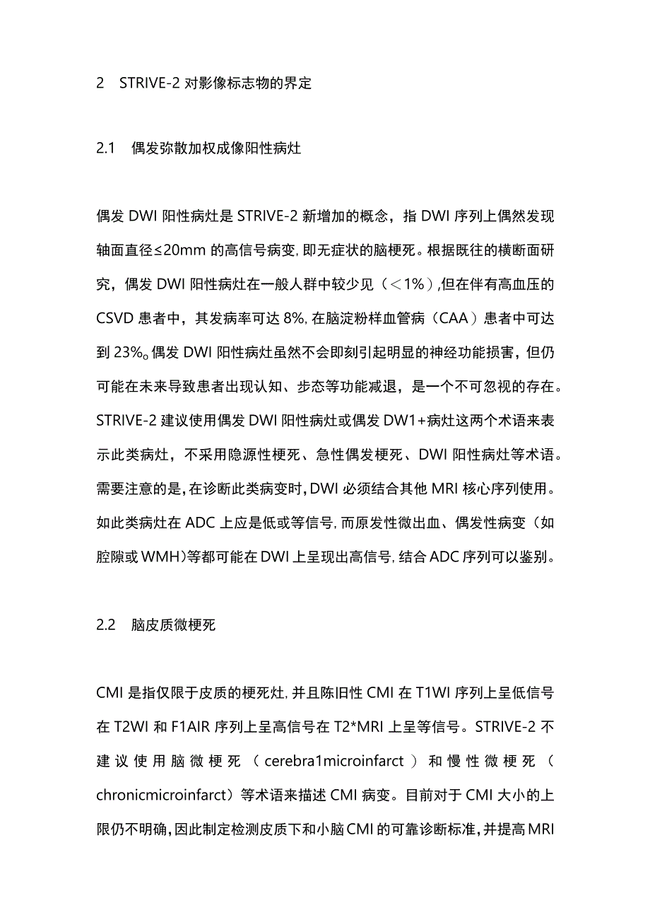 2023脑小血管病国际影像标准2更新要点解读.docx_第2页