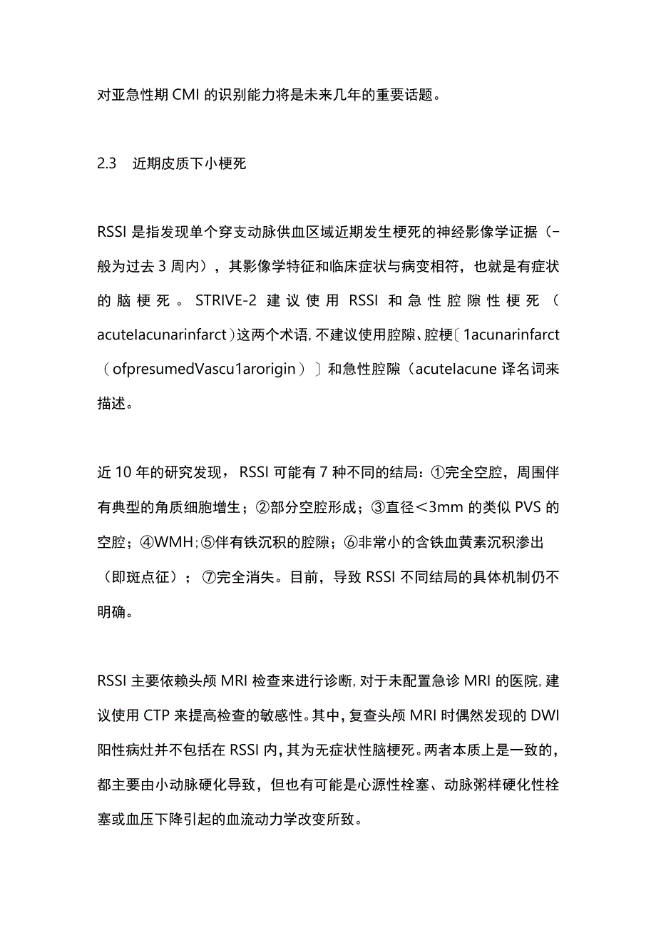 2023脑小血管病国际影像标准2更新要点解读.docx_第3页