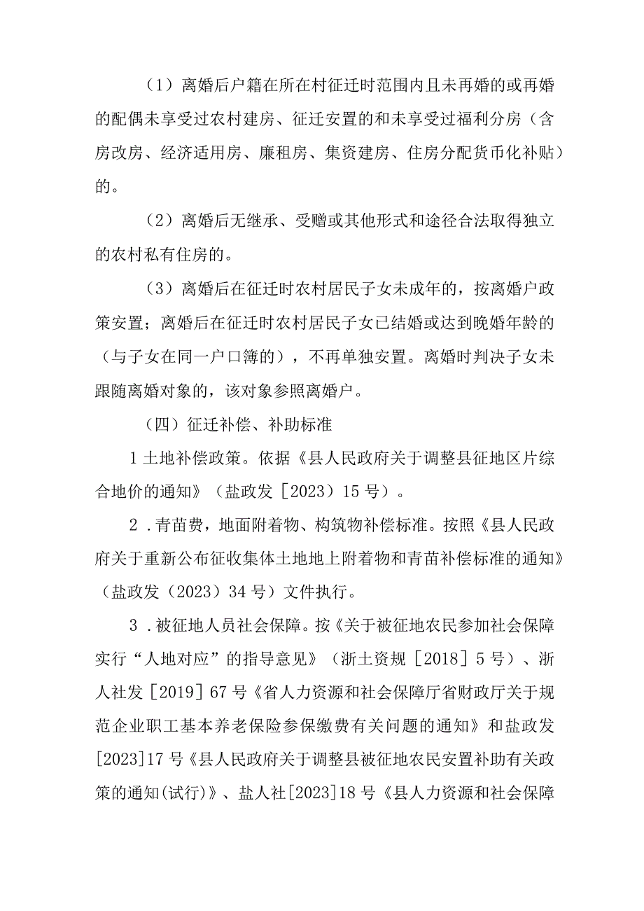 2023年集体土地征收和房屋拆迁补偿及公寓式安置方案.docx_第3页