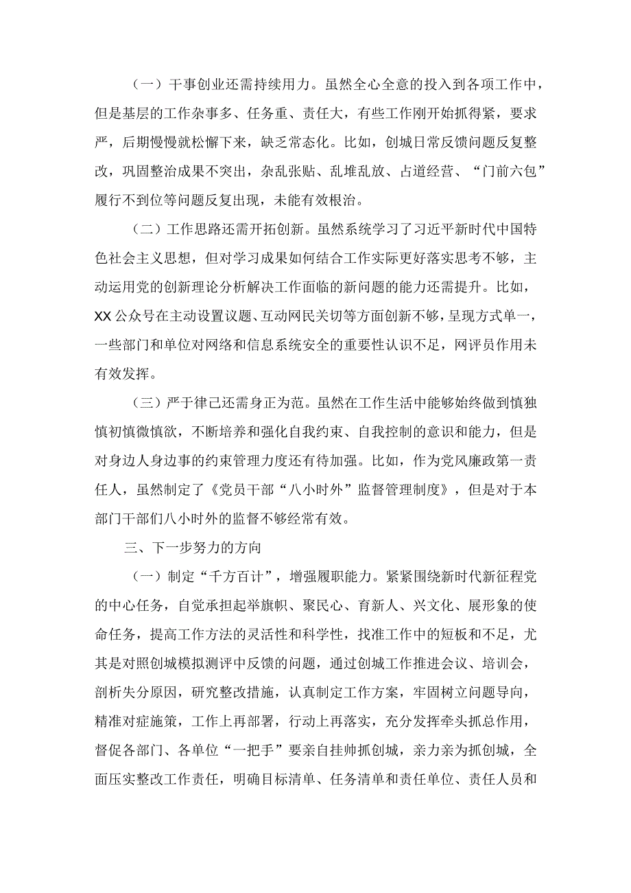 “干部要干、思路要清、律己要严”主题研讨交流材料（4篇）.docx_第2页