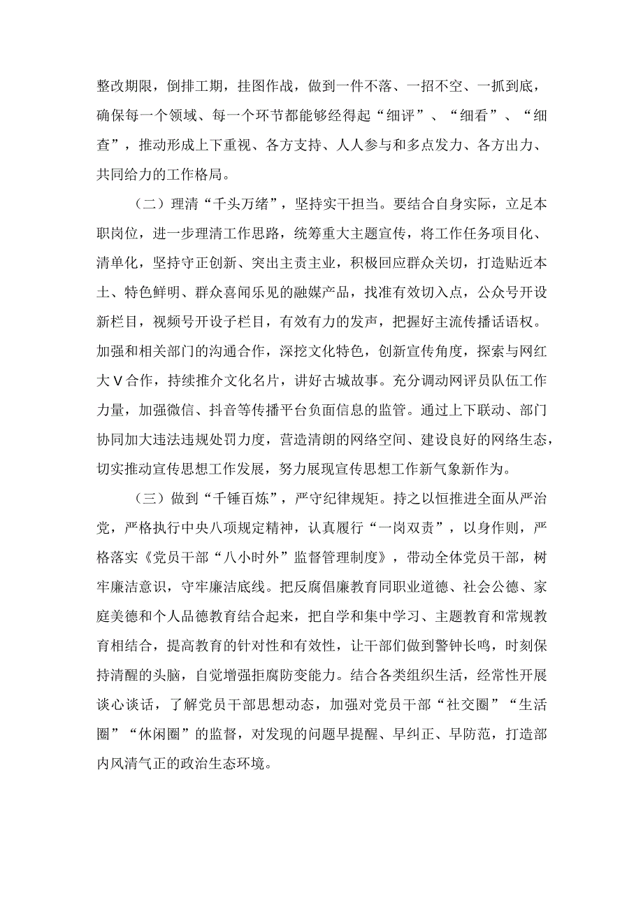 “干部要干、思路要清、律己要严”主题研讨交流材料（4篇）.docx_第3页