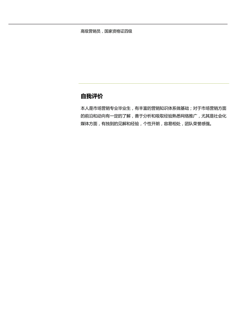 单张简历模板 (19).docx_第2页