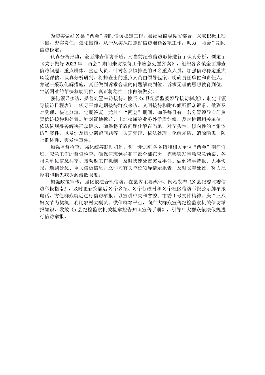 信访维稳工作经验材料：“四举措”助力“两会”期间信访稳定.docx_第1页