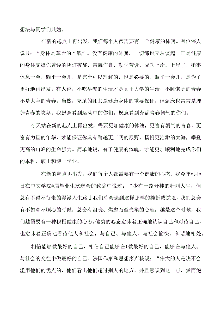 中文学院新生欢迎会上的致辞.docx_第2页