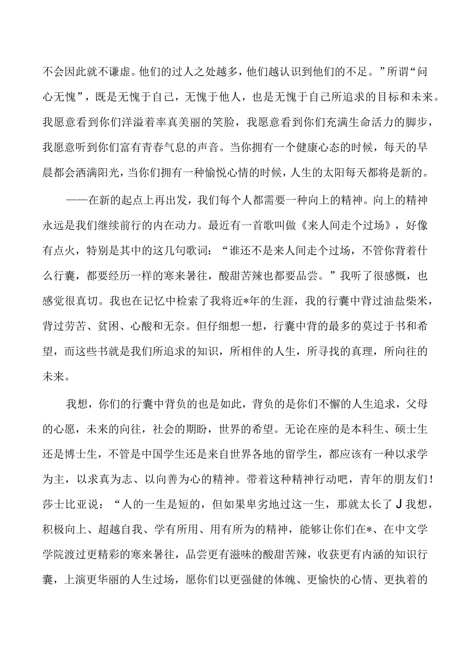 中文学院新生欢迎会上的致辞.docx_第3页