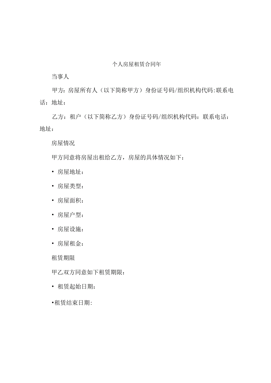 个人房屋租赁合同年.docx_第1页