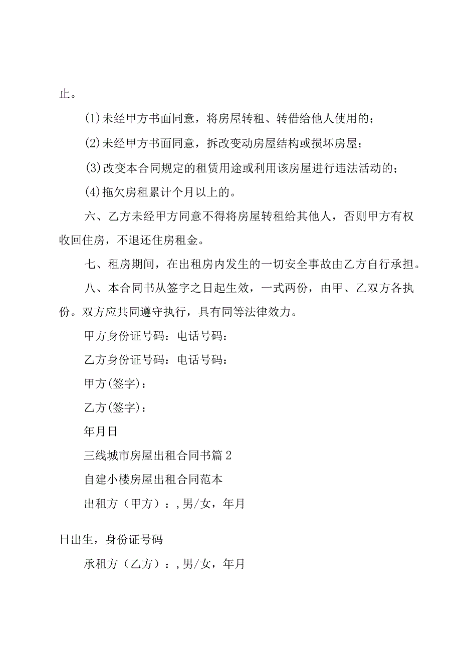 三线城市房屋出租合同书（26篇）.docx_第2页