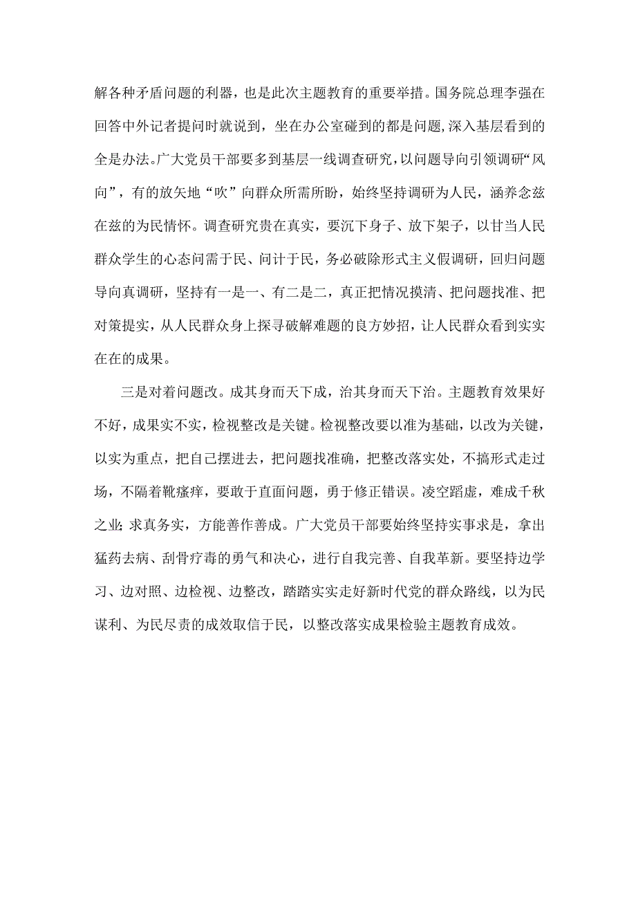 以学铸魂、以学增智、以学正风、以学促干主题教育发言提纲1120字范文.docx_第2页