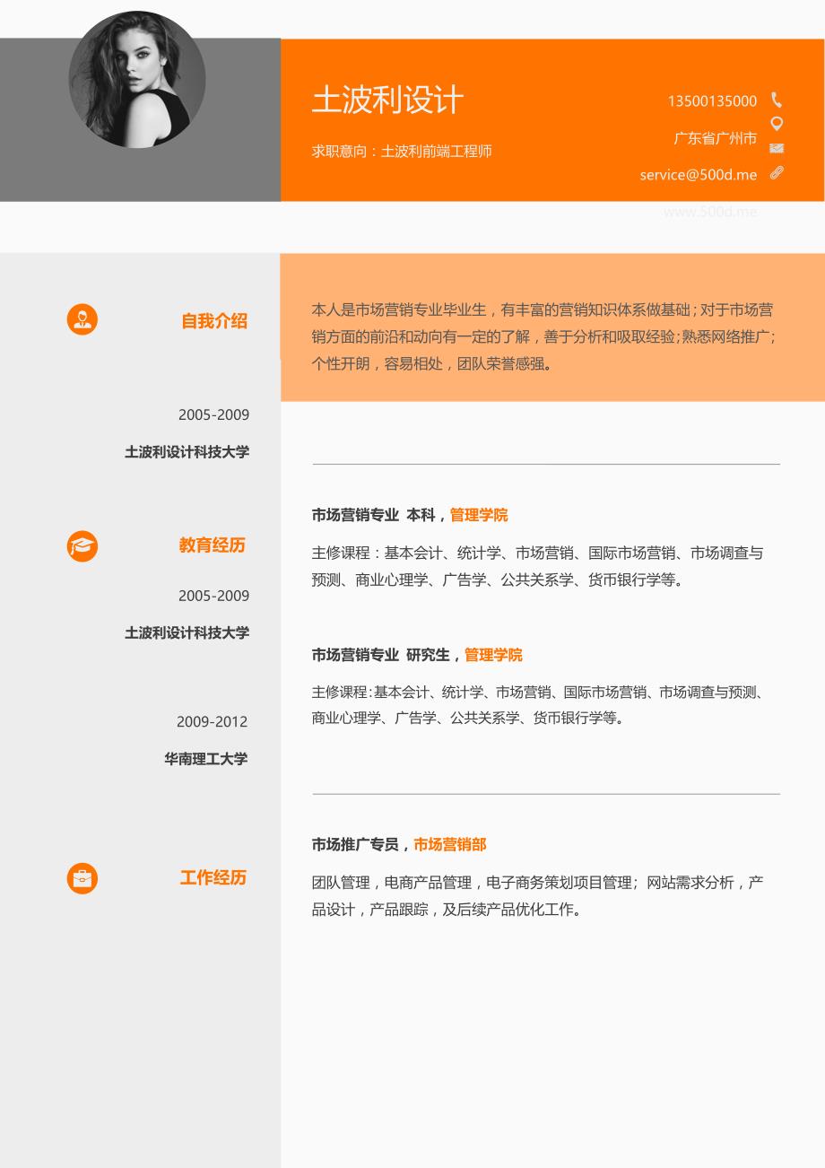 单张简历模板 (9).docx_第1页