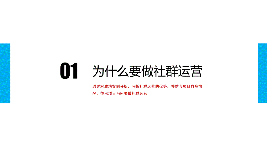 中铁建西派国樾社群运营方案.pptx_第3页