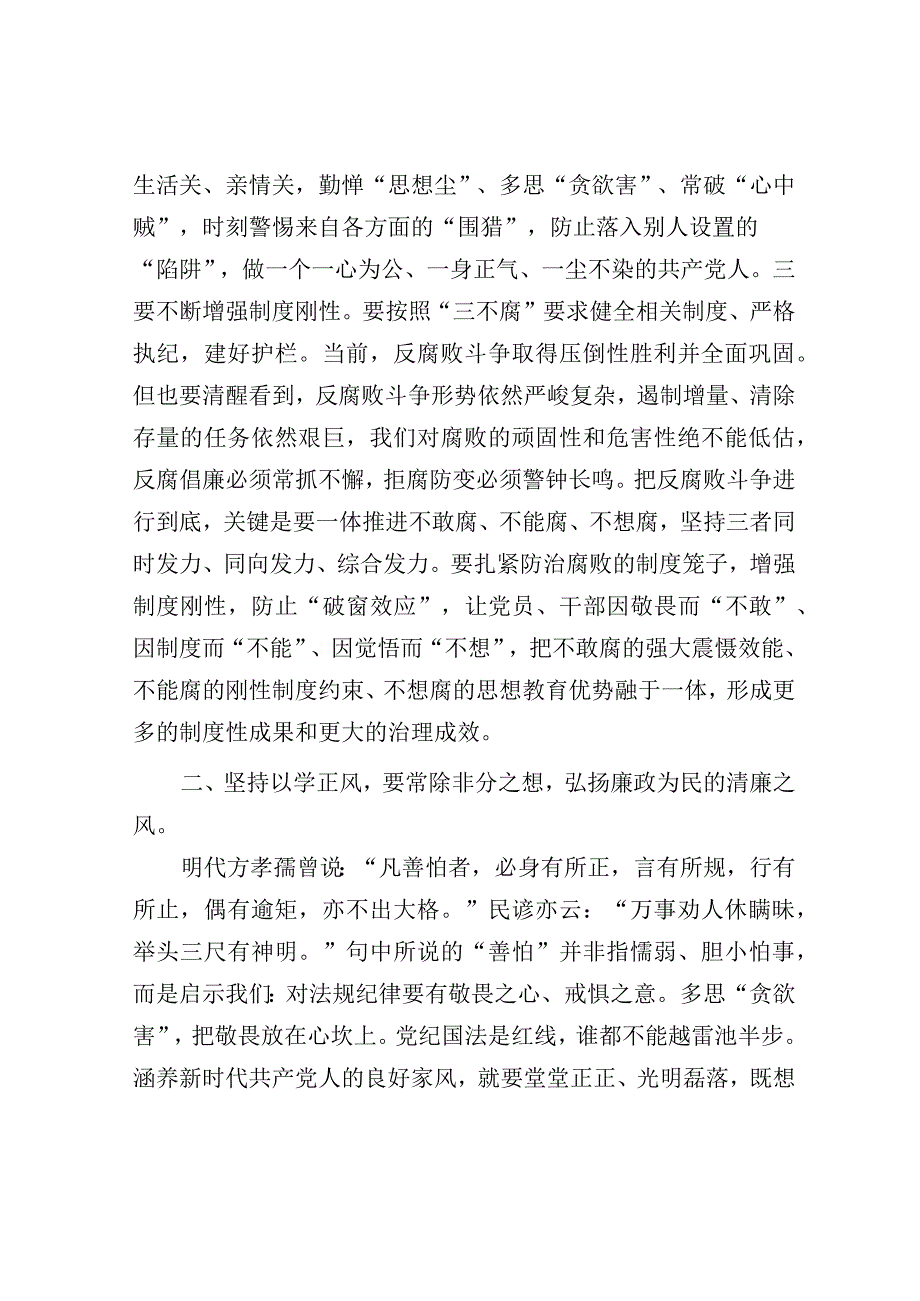 党课：锲而不舍以学正风做一个弘扬新风正气的好干部（主题教育）.docx_第3页