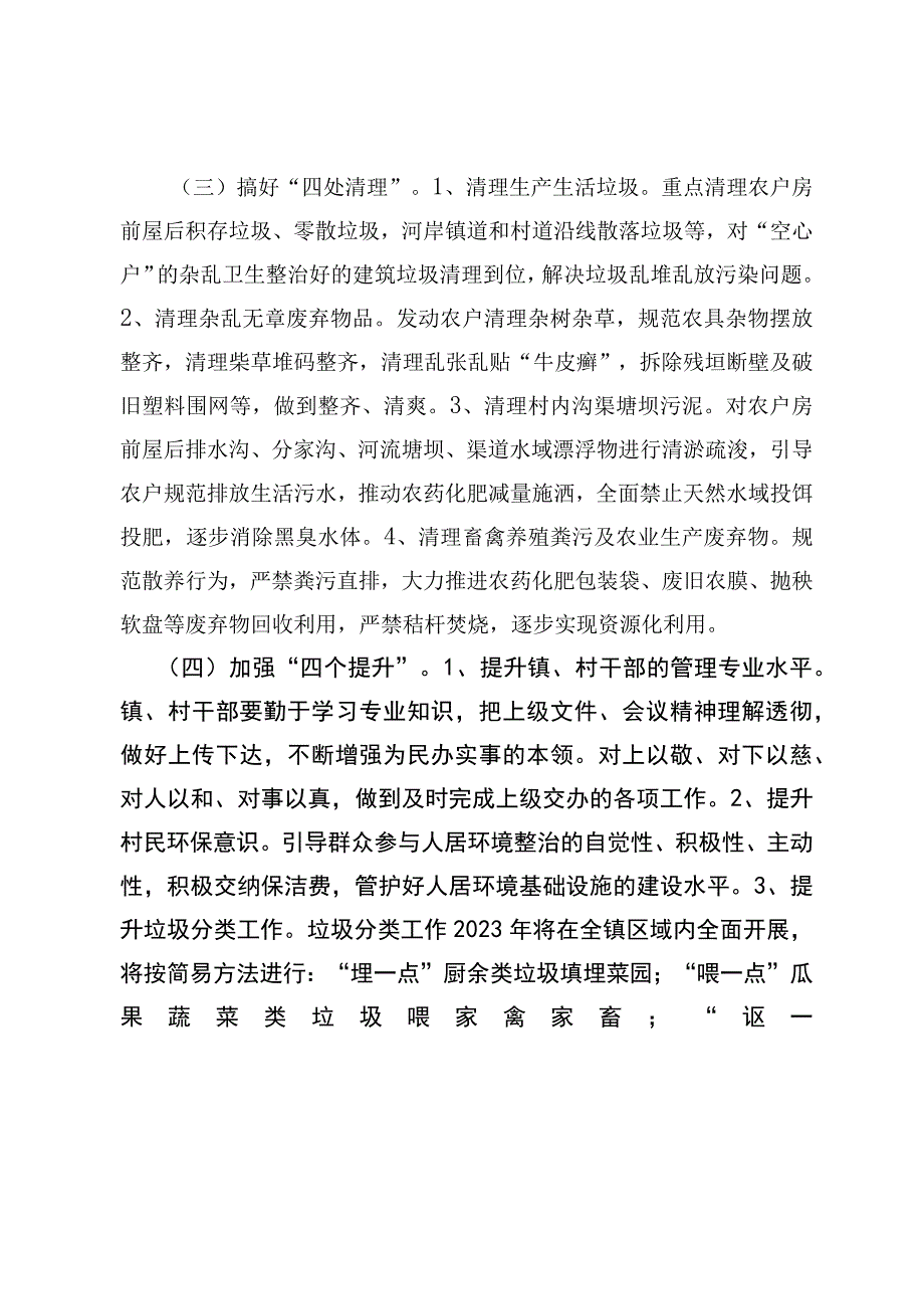 乡镇农村人居环境整治提升行动工作方案（最新分享）.docx_第3页