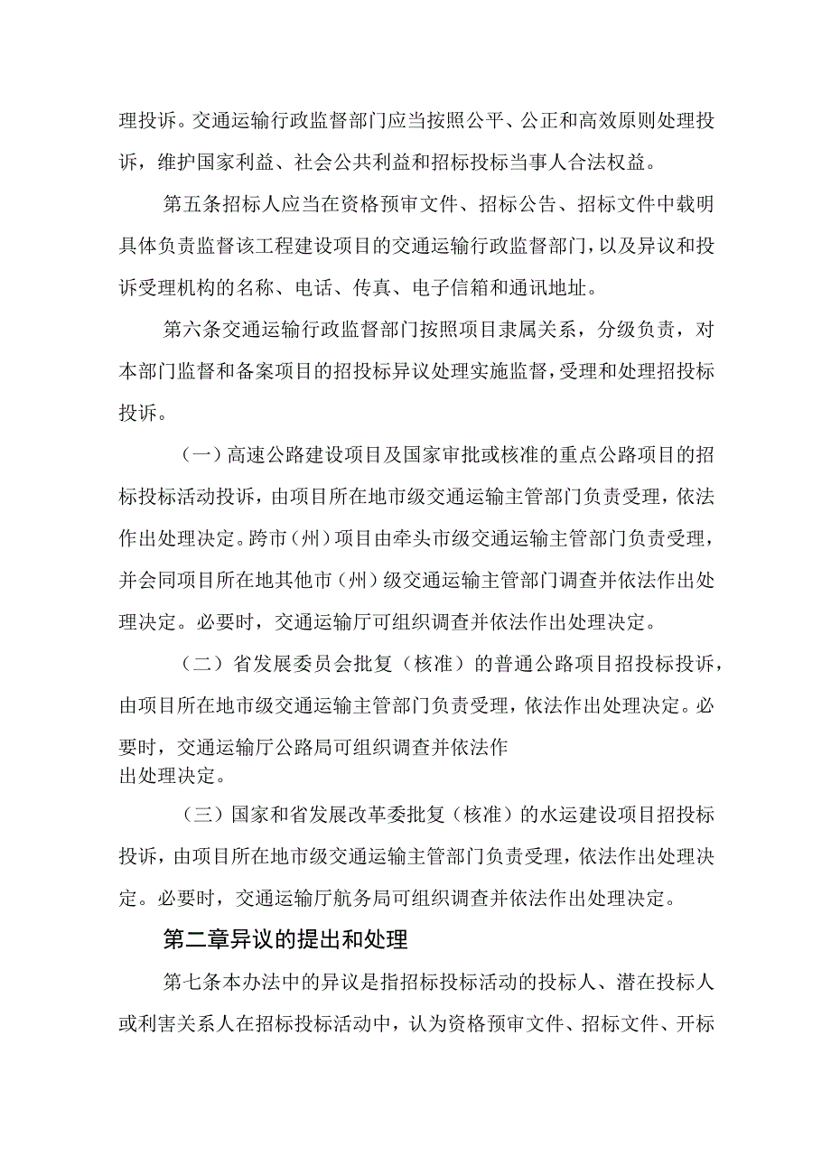 交通重点建设项目招标投标活动异议和投诉处理办法.docx_第2页